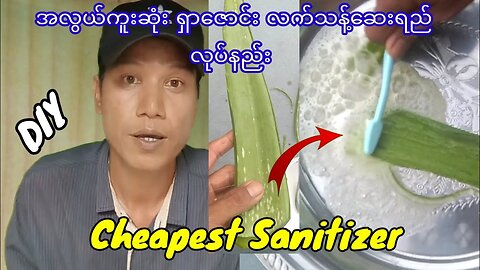 How to make Cheapest & Easy Sanitizer for your Family