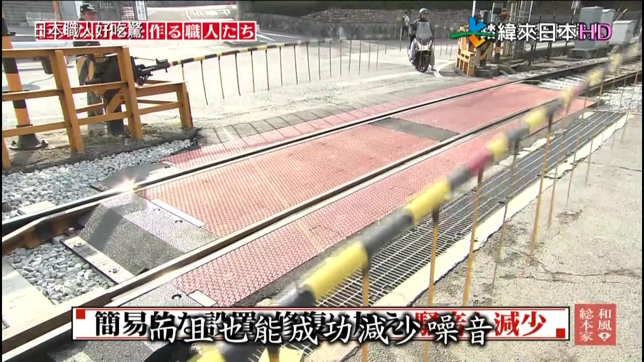 日本職人好吃驚-18代-打造巨大日本的職人們