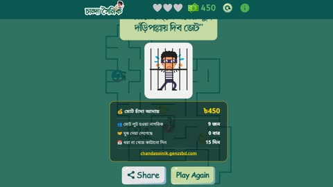 অনলাইন গেইম চান্দা সৈনিক