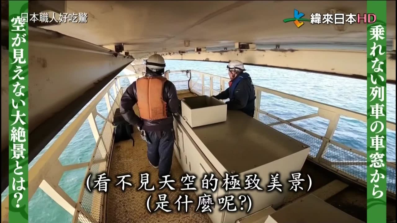 日本職人好吃驚-二代目-23代-老店不為人知的堅持&無法搭乘的列車窗外