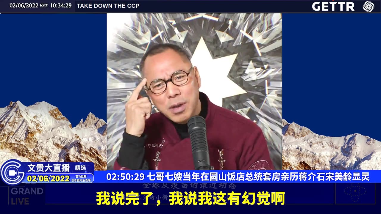 (五十三)七哥七嫂当年在圆山饭店总统套房亲历蒋介石宋美龄显灵【2022年02月06日文貴大直播精选】