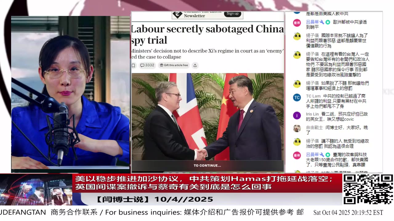 【路德社】美以稳步推进加沙协议,中共策划Hamas打拖延战落空;英国间谍案撤诉与蔡奇有关到底是怎么回事?10/4/2025 【ludepress.com】