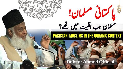 Pakistani Muslims in Quranic context | Dr Israr Ahmad