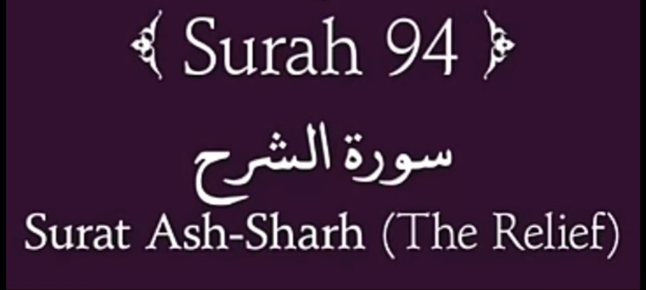 Quran Nazil Surah 12 | Book Surah 94 | Surah Ash-Sharah | Makki Surah |