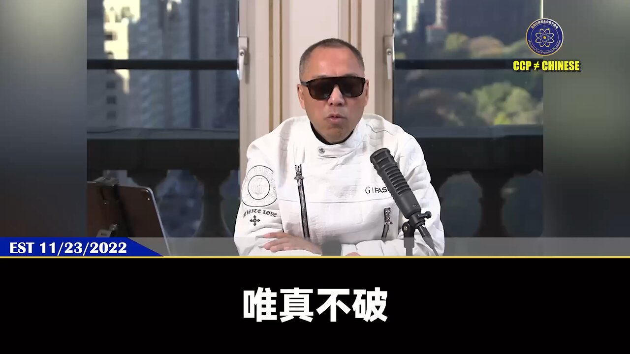 “唯真不破”是我们在所认知的虚幻的人生，是和人与人、人与物的相处中最大的法力！让你能获得宇宙中的万物的加持！ 但在中共国，我们所有人都只能“唯假不破”、“唯假才能活”，这