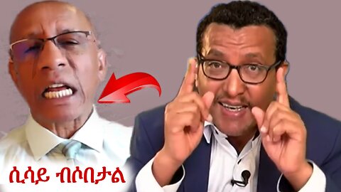 የሲሳይ ጌኛ መሰረተ-ቢስ ክስ #addisdimts