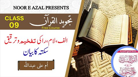 📗Al Qaol ul Sadeed|Advanced Tajweed Course Lesson 8 | Learn Tajweed Rules in Urdu, easy explanation.