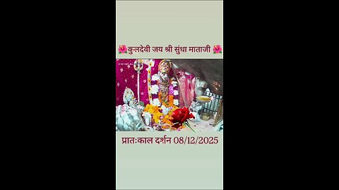 8.12.2025 SUNDHA MATA AARTI DARSHAN
