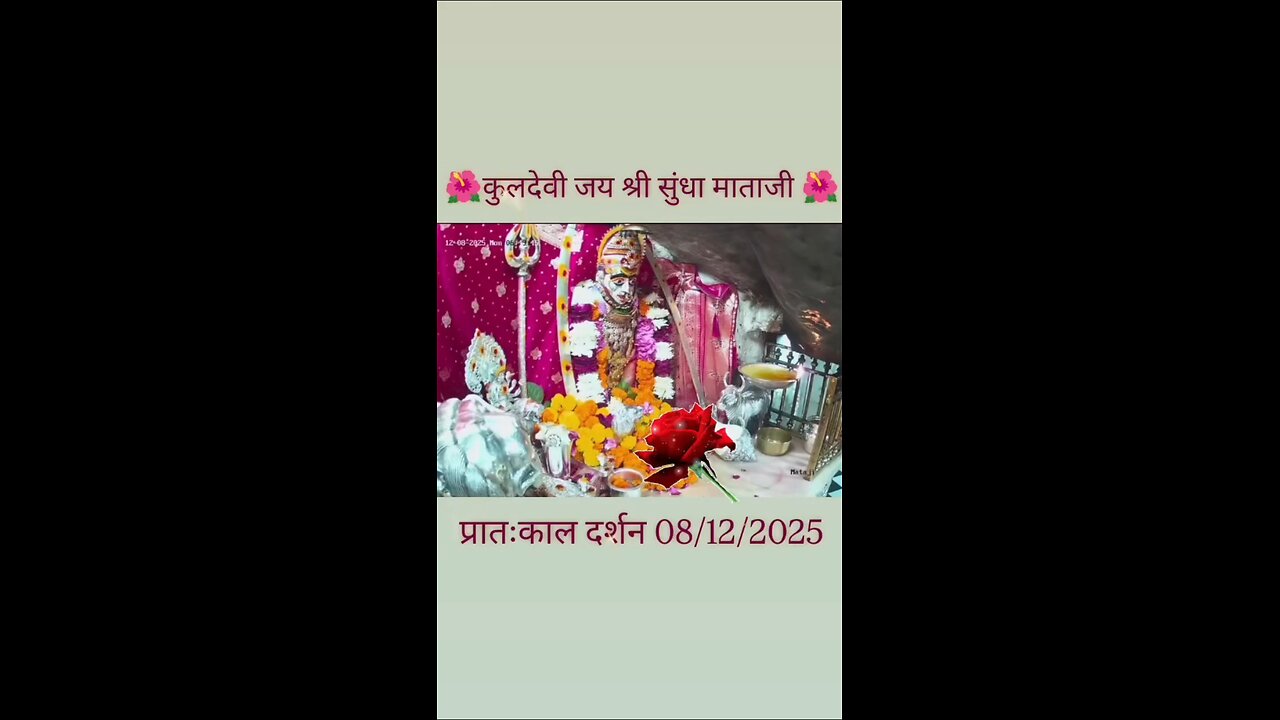 8.12.2025 SUNDHA MATA AARTI DARSHAN