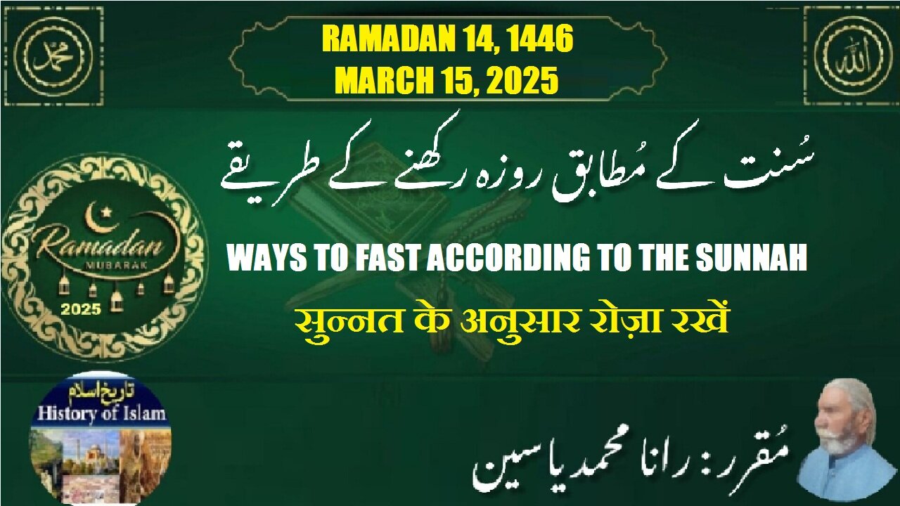 Ways to fast according to the Sunnah | सुन्नत के अनुसार रोज़ा रखें |سنت کے مطابق روزہ رکھنے کے طریقے