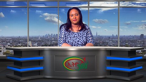 Ethio 360 Daily News ! Jan, 03/ 2025