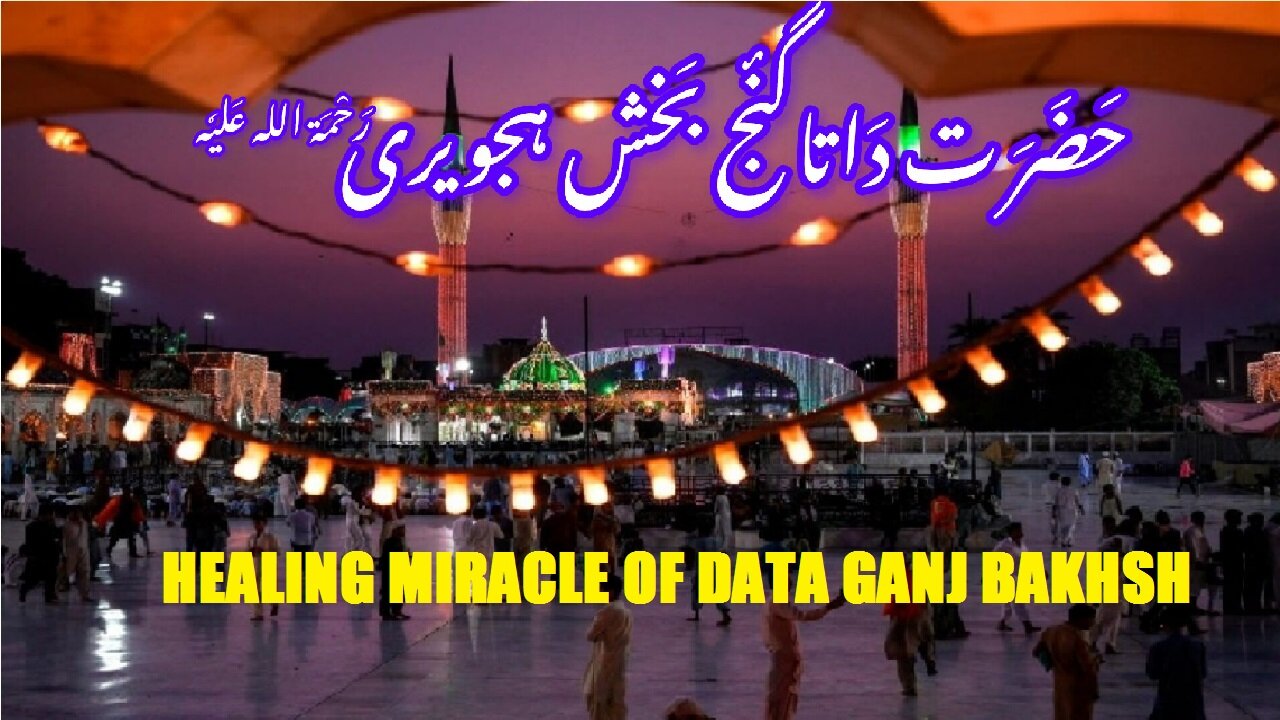 The Healing Miracle of Data Ganj Bakhsh داتا گنج بخش کا شفا بخش معجزہ