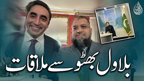 Meeting with Bilawal Bhutto Zardari | بلاول بھٹو زرداری سے ملاقات| Zeeshan Usmani