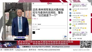 【路德时评】习共南部战区派四艘万吨驱逐舰赶赴南中国海挑衅美菲澳“肩并肩”联合和军演，激化地区局势意味着什么？5/9/2024【路德/Mascot】