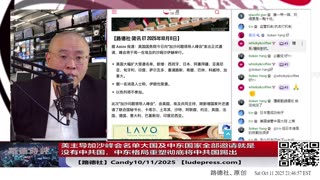 【路德时评】习共南部战区派四艘万吨驱逐舰赶赴南中国海挑衅美菲澳“肩并肩”联合和军演，激化地区局势意味着什么？5/9/2024【路德/Mascot】