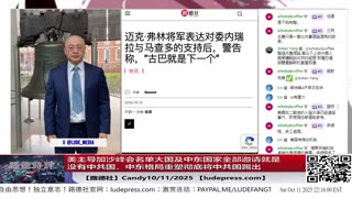 【路德时评】习共南部战区派四艘万吨驱逐舰赶赴南中国海挑衅美菲澳“肩并肩”联合和军演，激化地区局势意味着什么？5/9/2024【路德/Mascot】