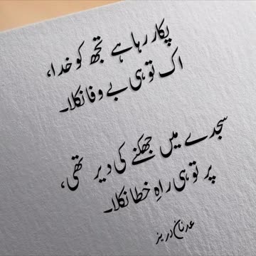 Adnan Durez Ka Dewan