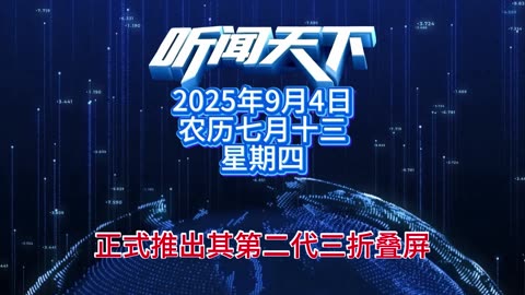 #上热门🔥 每日5分钟，听闻天下事！ 每日搜集人民日报 央视新闻 新华社 中国新闻网 中新社 环球时报 大象新闻 红星新闻 澎湃新闻 环球网 路透社 BBC 法新社 CNN 九派新