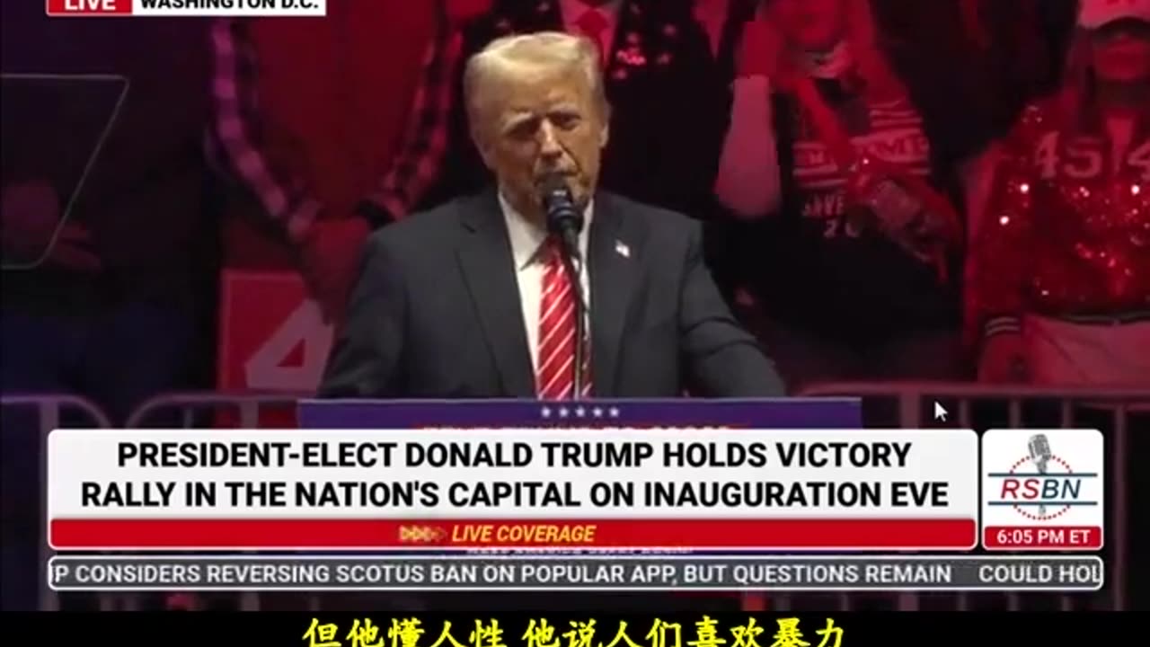 （全译中字）川普总统就职前夜的集会讲话