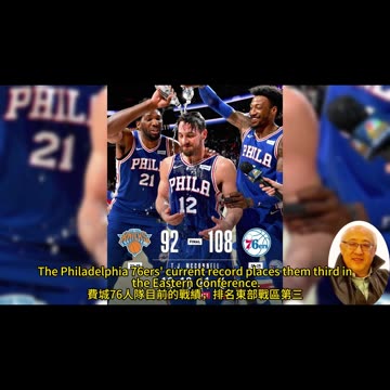 運動天地-場邊人語 費城中堅-暴龍被殲