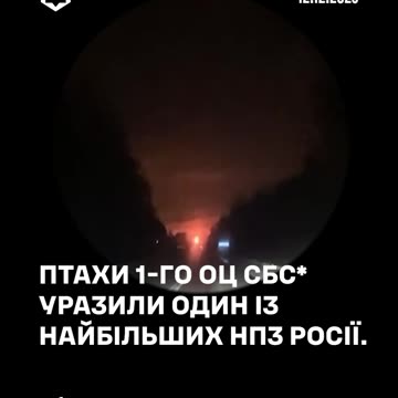 🔥 Oil refinery in Yaroslavl region and a number of targets in the occupied territories were hit