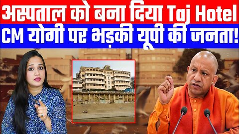 अस्पताल को बना दिया Taj Hotel | CM योगी पर भड़की यूपी की जनता! Desh Live | Ashima Tyagi