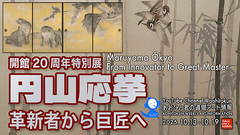 Exhibition review! Maruyama Ōkyo From Innovator to Great Master