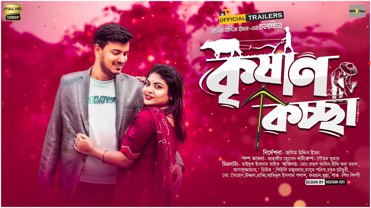 🎬Trailer-Movie-"Krishan Kichcha"🌿—A story where the smell of mud 🌦