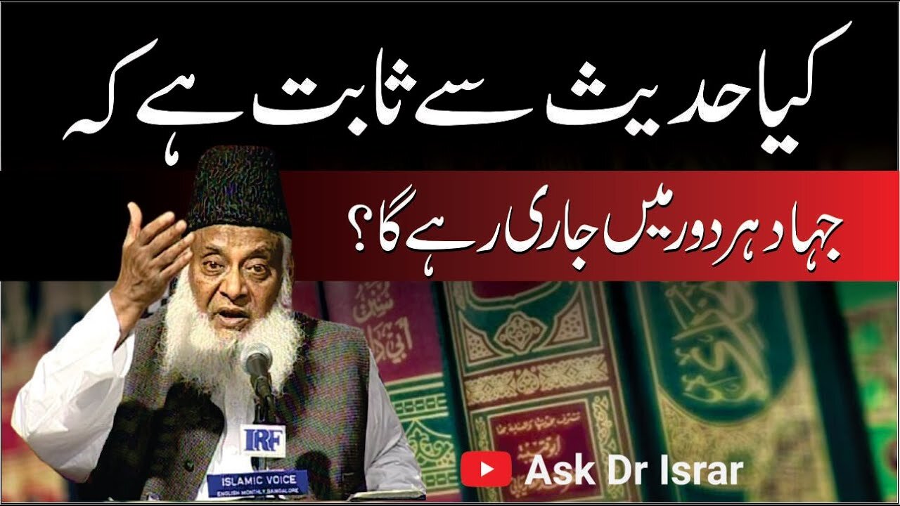 Kya Jihad Har Dour Main Jari Rahay Ga ? | Dr.Israr Ahmed R.A | Question Answer