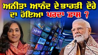 LIVE : 15-10-25 | ਅਨੀਤਾ ਆਨੰਦ ਦੇ ਭਾਰਤੀ ਦੌਰੇ ਦਾ ਹੋਇਆ ਪਰਦਾ ਫ਼ਾਸ਼ ? CURRENT AFFAIRS