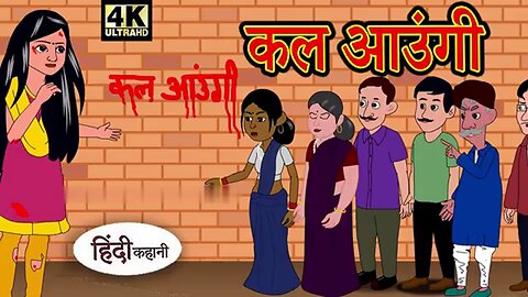 I'll Return Tomorrow | Hindi Horror Story | Moral Stories | Chudail Ki Kahani | New Hindi Kahaniya