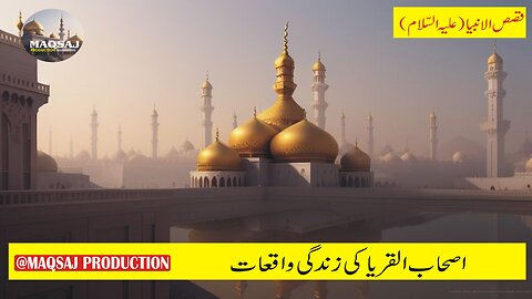 Urdu Story Ashab ul Qariya Ashab ul Qariya kon thy #MaqsajProduction