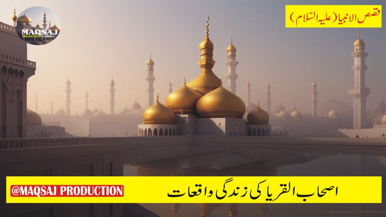 Urdu Story Ashab ul Qariya Ashab ul Qariya kon thy #MaqsajProduction