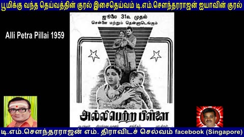 Alli petra pillai T M Soundararajan Legend 1959