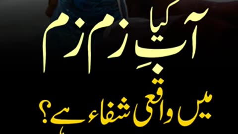 Kya Zam Zam Main Shifa Hai ? Dr. Israr Ahmed R.A | Question Answer