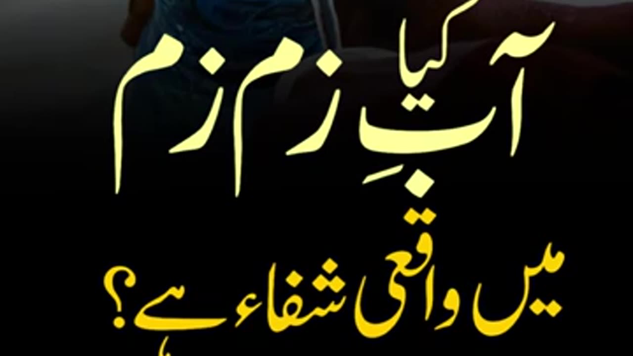 Kya Zam Zam Main Shifa Hai ? Dr. Israr Ahmed R.A | Question Answer