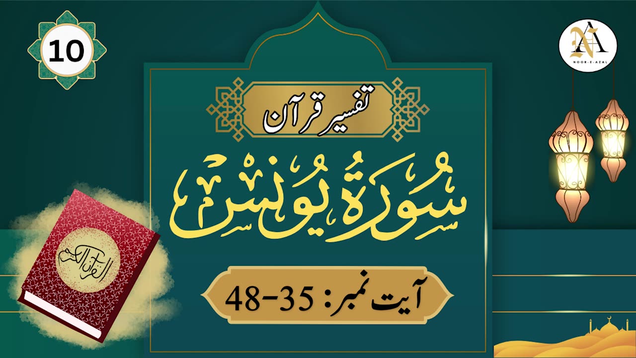 Surah Yunus - Ayat 35-48- Quran tafseer - tafseer in urdu- Daras-e- Quran