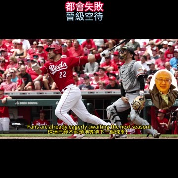 運動天地-場邊人語 都會失敗-晉級空待