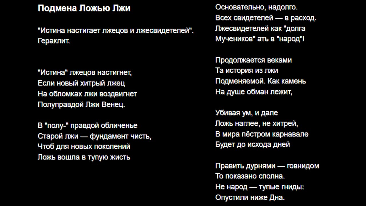 Гимн Травоядных, 21 песня с вариантами