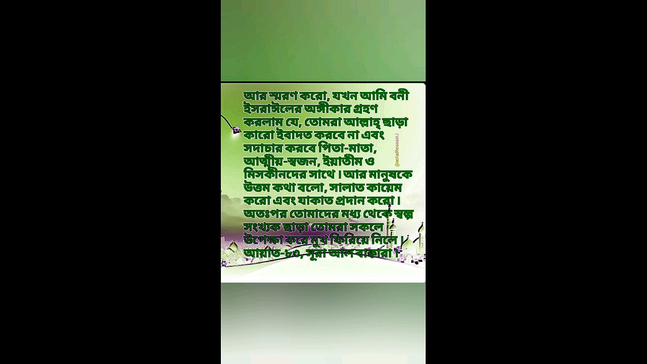Al Quran Surah Bakara-83