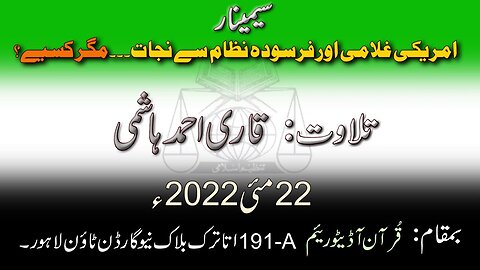 Seminar | Tilawat _ Qari Ahmad Hashmi | Tanzeem E Islami