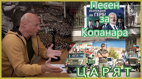 ТОЙ НАПИСА ТЕЗИ ПЕСНИ!