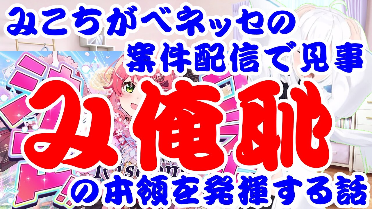 Sakura Miko talks about feeling the presence of fans in the delivery of corporate projects