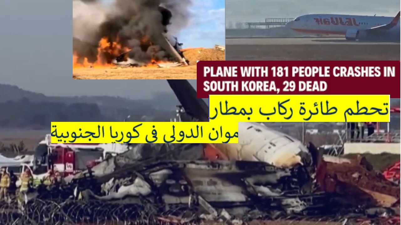 BREAKING : Horrific 2024 Plane Crash at Muan Airport in South Korea