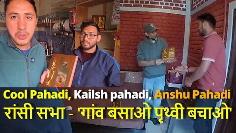 #coolpahadi #kailashpahadi #Anshupahadi #rtkvlogs #akki ke vlogs RANSI Ke Yuaon Ka Saathरांसी की सभा