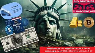 Напреден курс 144. Мурикански долг и негова девалвација преку Stable coin-ите и Genius act-от