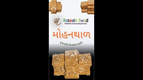 ગુજરાતી મોહનથાળ રેસીપી Traditional Sweet Recipe How to Make Perfect Soft- Grainy Mohanthal #ytshorts