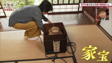 大追跡グローバルヒストリー 大河ドラマ「豊臣兄弟！」SP・謎の戦国商人