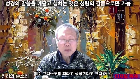 251228 말씀을 듣고 깨달을 수 있는 것은 하나닝의 성령으로만 가능하다