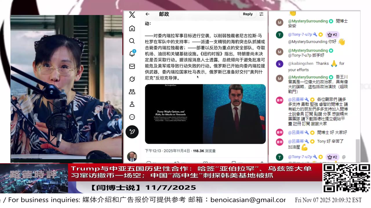 【路德社】 Trump与中亚五国历史性合作：哈签“亚伯拉罕”、乌兹签大单 — 习窜访撒币一场空；中国“高中生”刺探韩美基地被抓 11/7/2025 【ludepress.com】